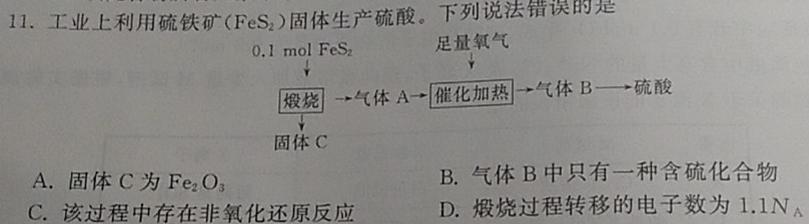 【热荐】江准名校2023~2024学年高二年级上学期阶段性联考(242278D)化学