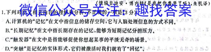 云南师大附中(贵州卷)2024届高考适应性月考卷(五)(白黑白黑黑白黑)语文