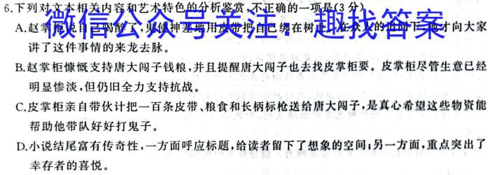 安徽第一卷·2023-2024学年安徽省七年级教学质量检测四Ⅳ(1月)语文