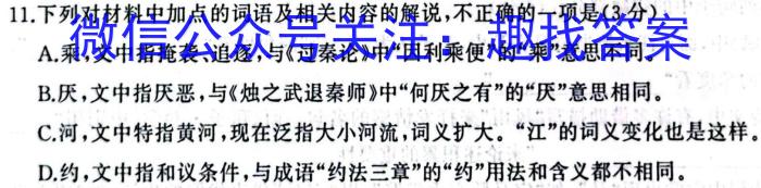 安徽省高一2023-2024学年第二学期三市联合期末检测语文