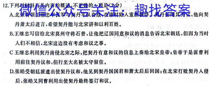 吉林省普通高中G6教考联盟2023-2024学年高二年级上学期期末考试/语文