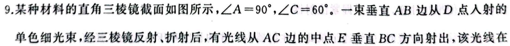 [今日更新]九师联盟2024届高三年级上学期1月期末联考.物理试卷答案