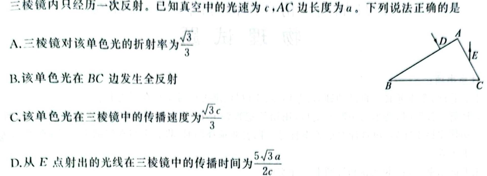 驻马店市2023~2024学年度高二第二学期期终考试(物理)试卷答案