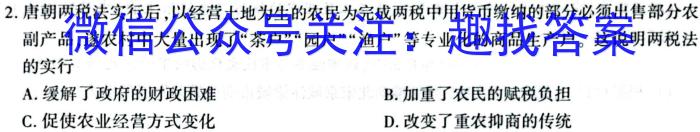 2023-2024学年安徽省普通高中高三春季阶段性检测（2月）历史试卷答案