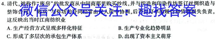 合肥名卷·准向题·安徽省2024年九年级春季学科素养联考历史试卷答案