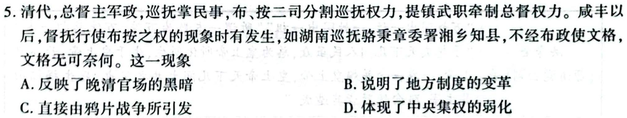 学林大联考系列之四 2024年陕西省初中学业水平考试·信息卷历史