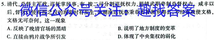 山西省2023-2024学年度第一学期九年级期末教学评估历史试卷答案