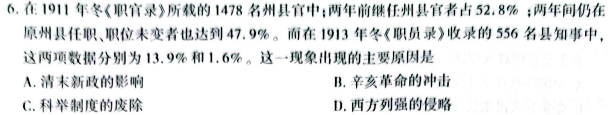 吉林省前郭县第五高级中学高一下学期第一次月考(241685D)历史