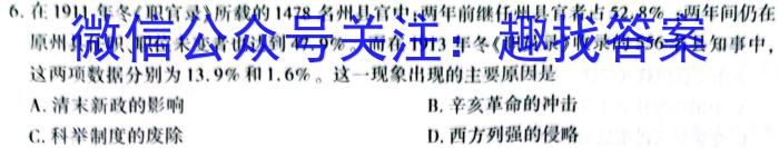 2024届智慧上进 名校学术联盟·高考模拟信息卷押题卷(五)5历史试卷答案