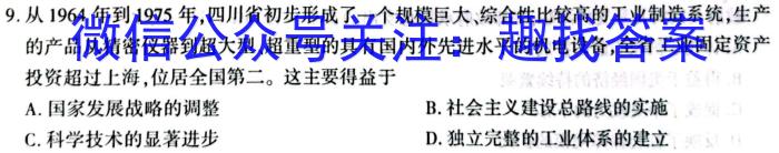 名校联考·贵州省2023-2024学年度八年级秋季学期（期末）质量监测历史试卷答案