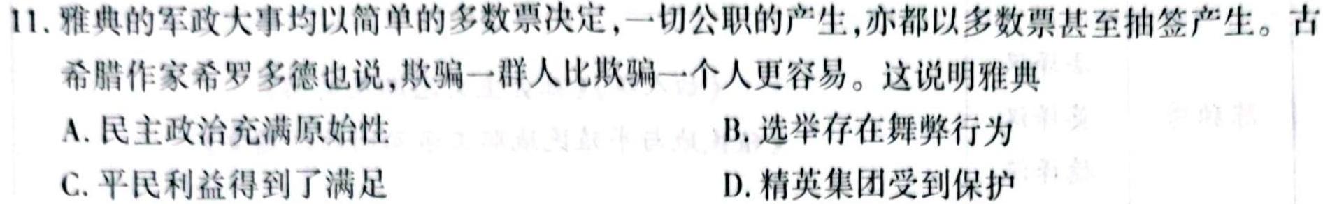 [今日更新]2024届名校之约·中考导向总复习模拟样卷 三轮(一)1历史试卷答案