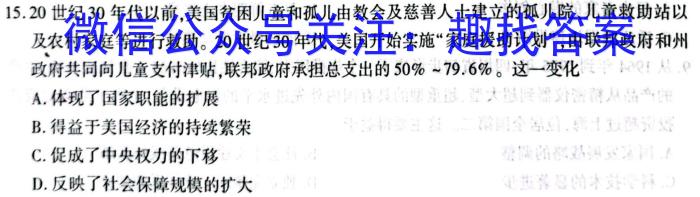 C20教育联盟2024年九年级第三次学业水平检测&政治