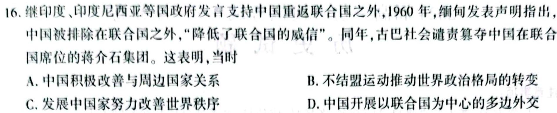 [今日更新]2023-2024学年陕西省高一年级期末测试卷(❀)历史试卷答案