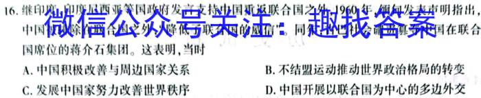 2025届普通高等学校招生统一考试青桐鸣高二12月大联考历史试卷答案