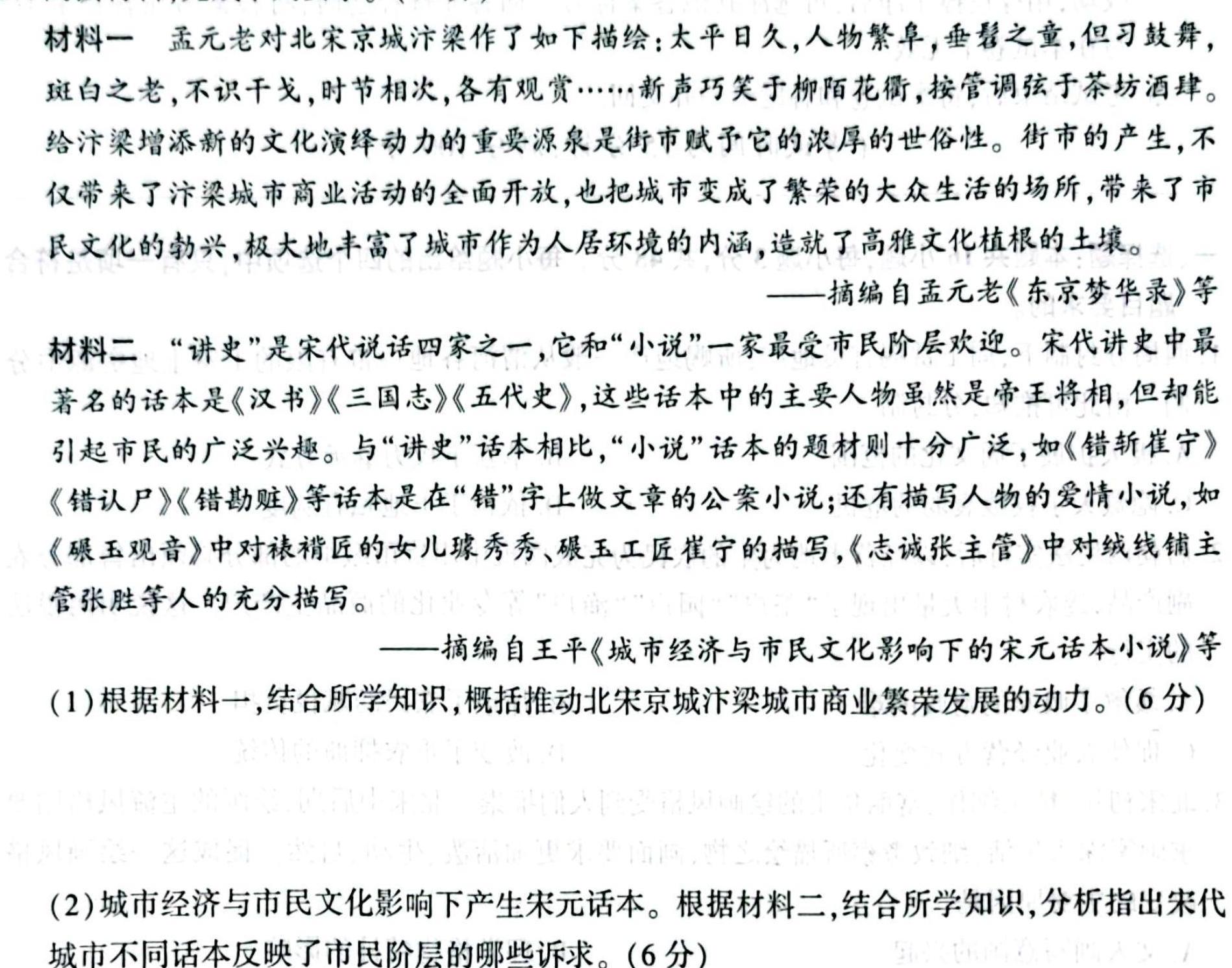[今日更新]2024年河南省普通高中招生考试预测卷(A)历史试卷答案