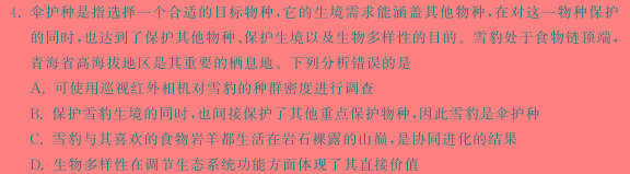 河南省2023-2024学年高一年级阶段性测试（三）生物