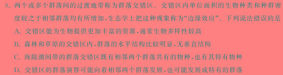 金考卷2024年普通高等学校招生全国统一考试 全国卷 预测卷(七)7生物学试题答案