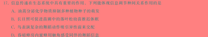 陕西省2023-2024学年度第一学期八年级期末教学检测B生物学部分