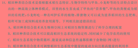 山西省高二2023~2024学年第二学期期末考试(24731B)生物学部分