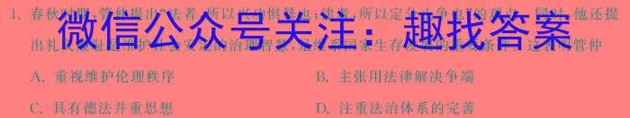 京星·海淀八模 2024届高考信息卷(一)1历史试题答案