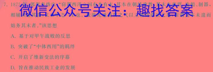 炎德英才大联考 2024年长郡中学高一选科适应性调查限时训练历史试卷答案