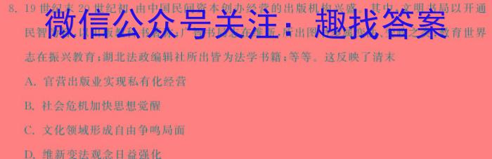 文博志鸿 2024年文博志鸿河北名校九年级联考试卷&政治