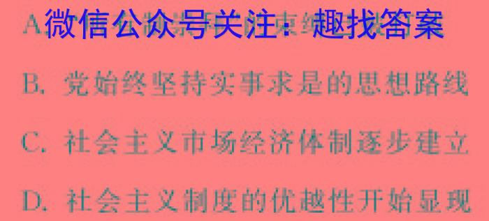 山西省2024届九年级期末综合评估（4LR）历史试卷答案