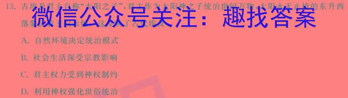 湖南省九校联盟2024届高三第二次联考政治1