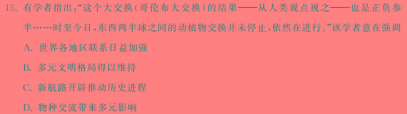 [今日更新]金华十校2023-2024学年高一年级第二学期期末调研考试历史试卷答案