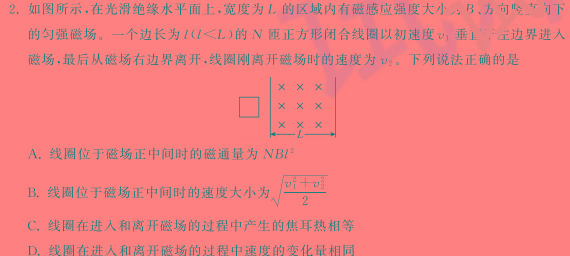 [今日更新]湖南省2024届高三冲刺压轴大联考（5月）.物理试卷答案