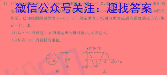 吉林省“BEST合作体”2023-2024学年度上学期期末考试（高二）物理试卷答案