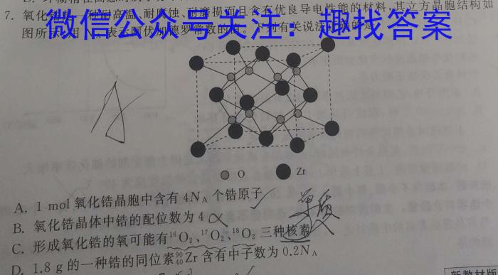 q衡水金卷先享题调研卷2024答案(JJ·B)(三3)化学