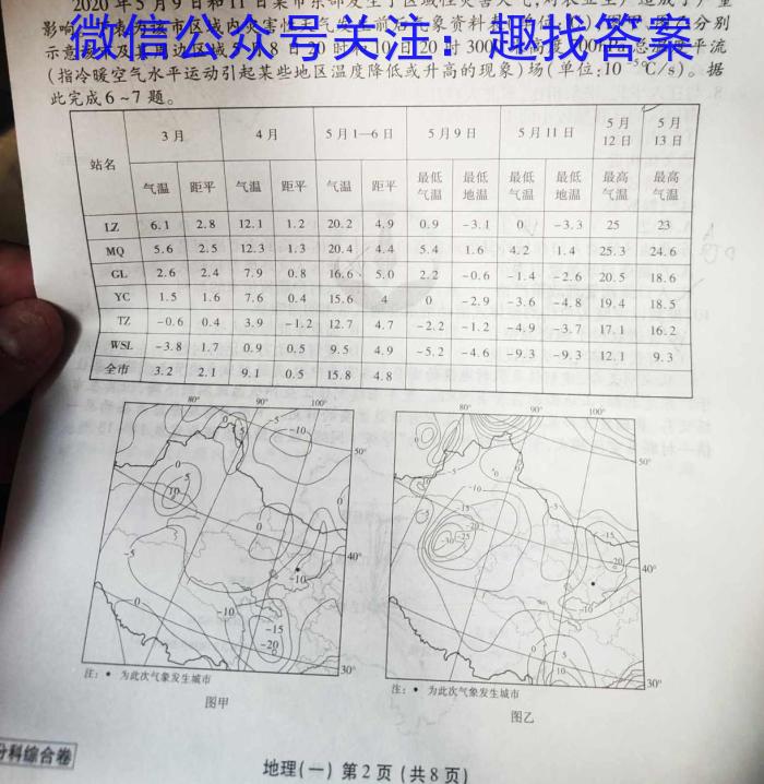 江西省2023-2024宜春名校联盟八年级下学期检测一(CZ124b)l地理试卷答案