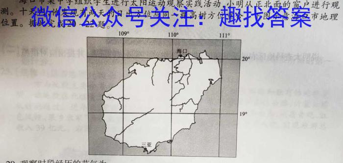 安徽省九年级考试(双菱形)地理试卷答案