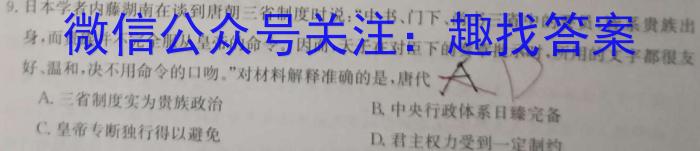 全国大联考2024届高三第七次联考 7LK·(新教材老高考)历史试卷答案