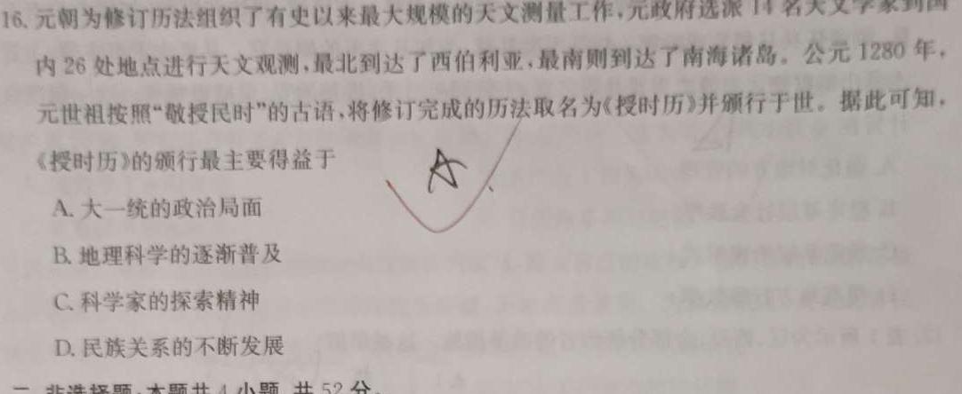 [今日更新]安徽省亳州市蒙城县2023-2024年度第一学期义务教育教学质量检测（九年级）历史试卷答案