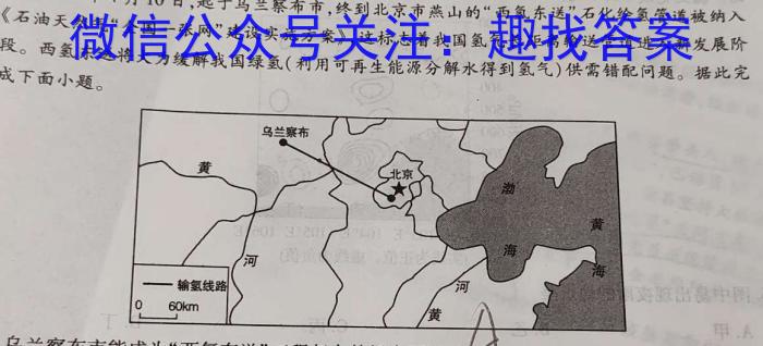 [今日更新]2024年山西省中考信息冲刺卷·第一次适应与模拟地理h