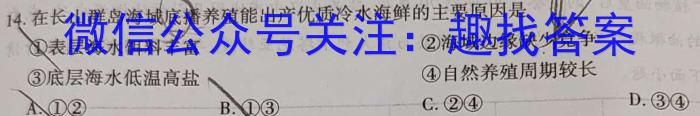 安徽省2024年初中学业水平考试冲刺(一)1地理试卷答案