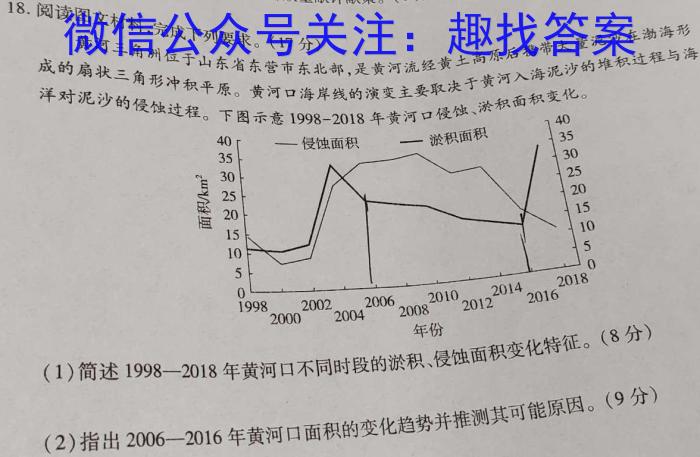 考前信息卷·第八辑 砺剑·2024相约高考 名师考前押题卷(二)2地理试卷答案