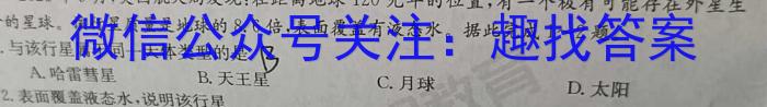 超级全能生·天利38套 2024届新高考冲刺预测卷(四)4地理试卷答案