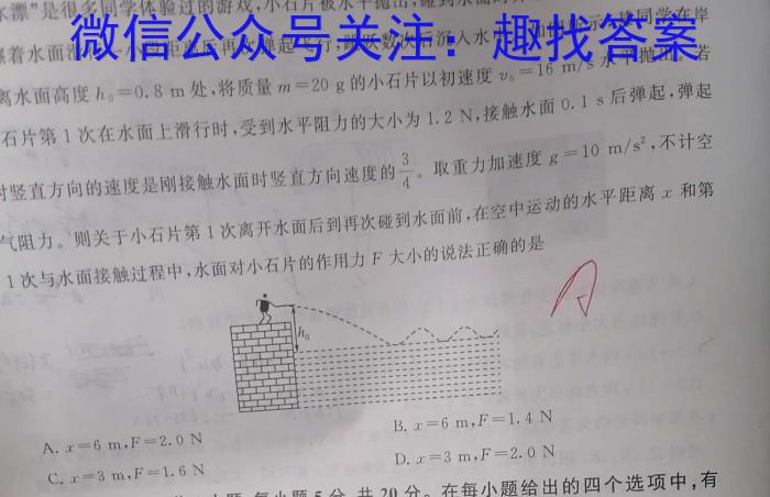 山东省菏泽市10校2023-2024学年高二上学期教学质量检测物理试卷答案