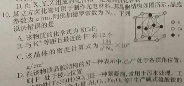 【热荐】衡水金卷先享题月考卷 2023-2024学年度上学期高三六调(新高考无角标)考试化学