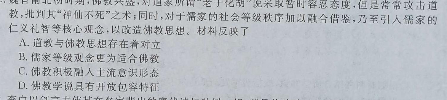 河南省2023~2024学年度高二下学期5月质量检测(24645B)历史