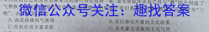 九师联盟2024届高三1月质量检测（L）历史试卷答案