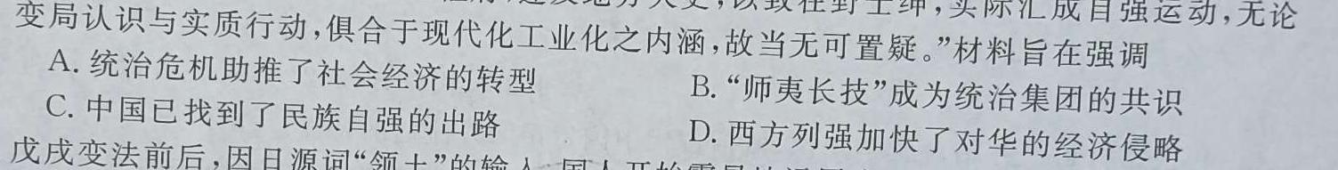 2024年东北三省三校高三模拟考试一模（东三省一模）历史