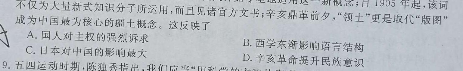 山西省2024年初中学业水平综合测试题历史