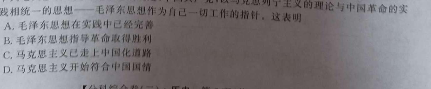 皖智教育 安徽第一卷·2024年安徽中考第一轮复习试卷(二)2历史