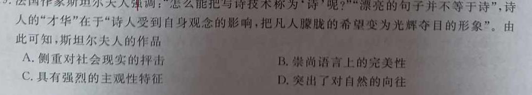 河北省2023-2024学年第二学期八年级学情质量检测（四）历史