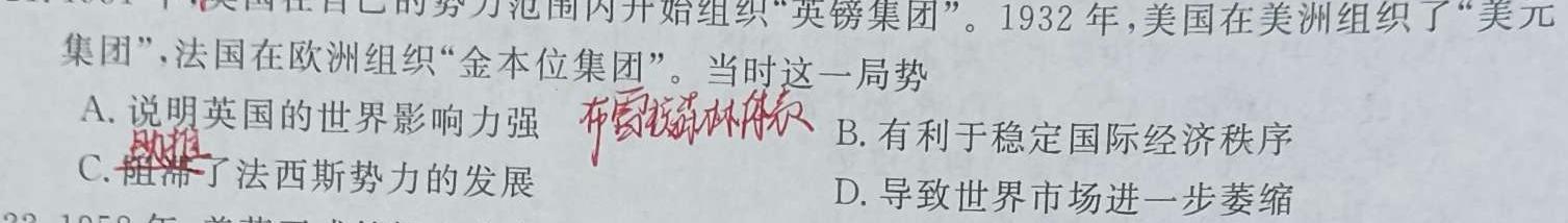 [今日更新]安徽省金安24届高三年级考前适应性考试(24-452C)历史试卷答案