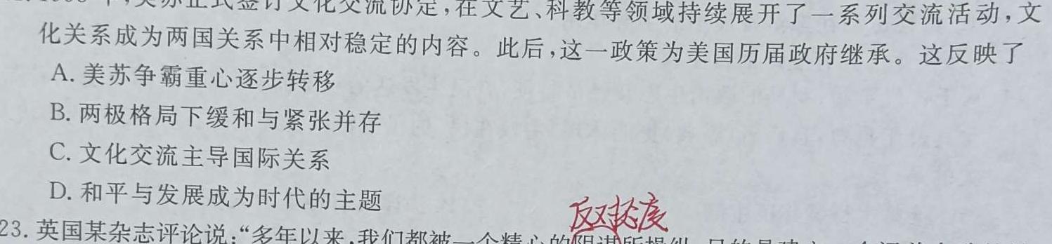 [今日更新]2024普通高等学校招生全国统一考试·冲刺押题卷(五)5历史试卷答案